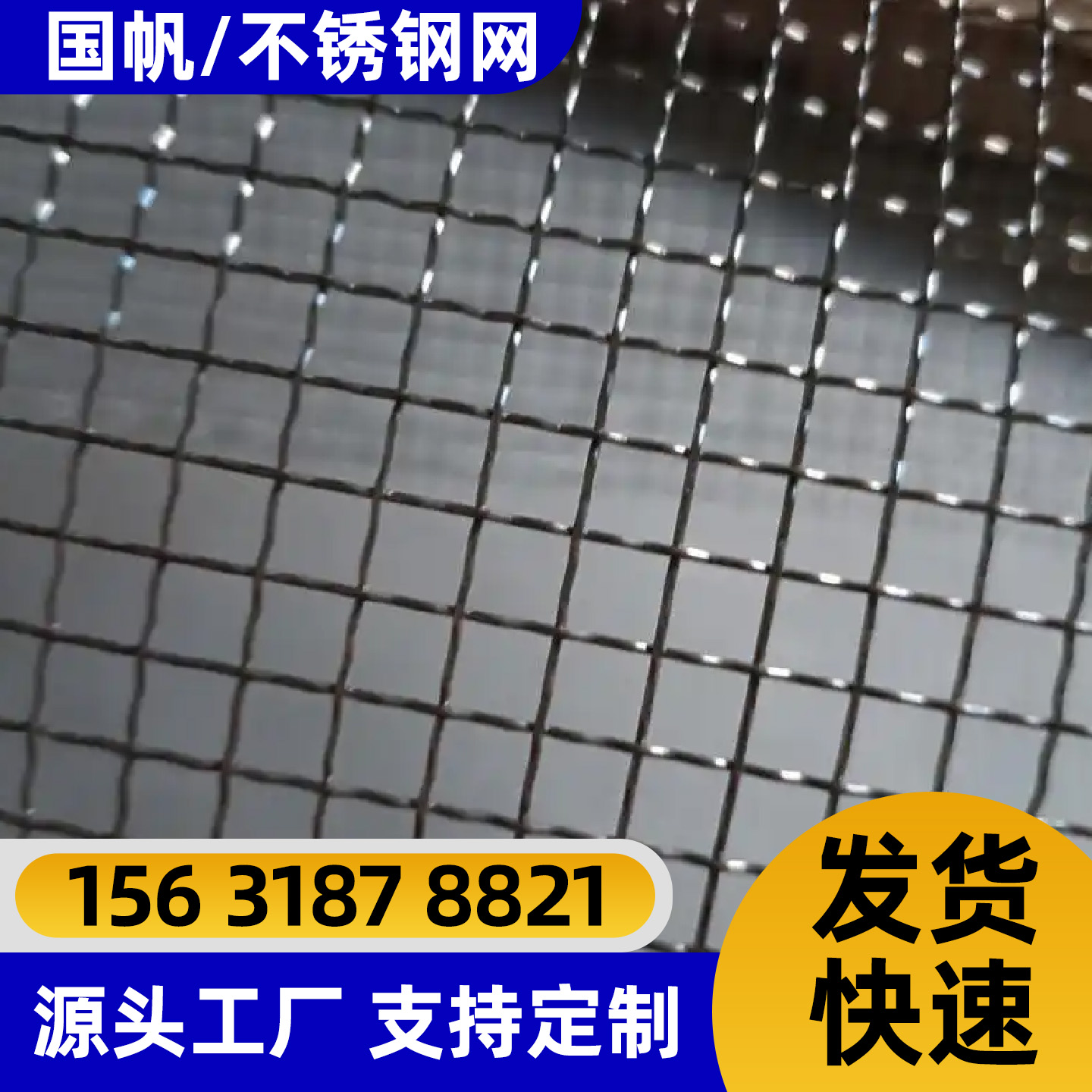 洛阳市不锈钢网片铁丝网 - 方案